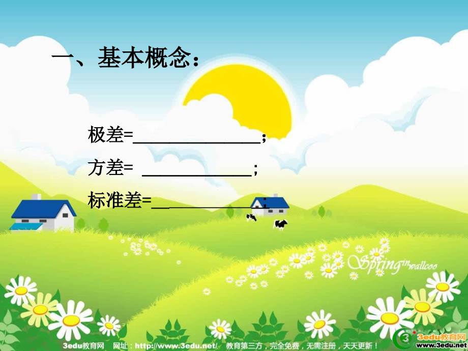 届中考数学一轮复习.ppt_第2页