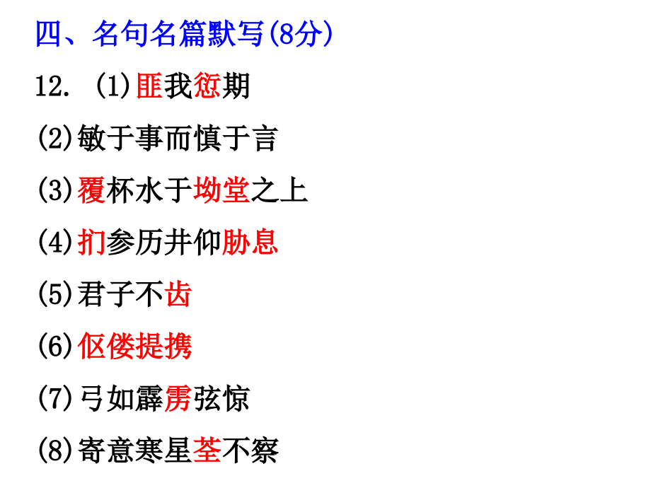 南通三模高三语文试卷讲评.ppt_第2页