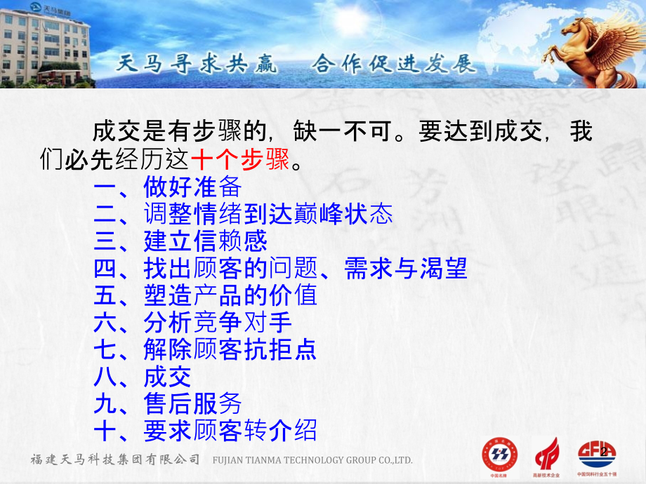 完美成交的十大步骤-.pptx_第2页