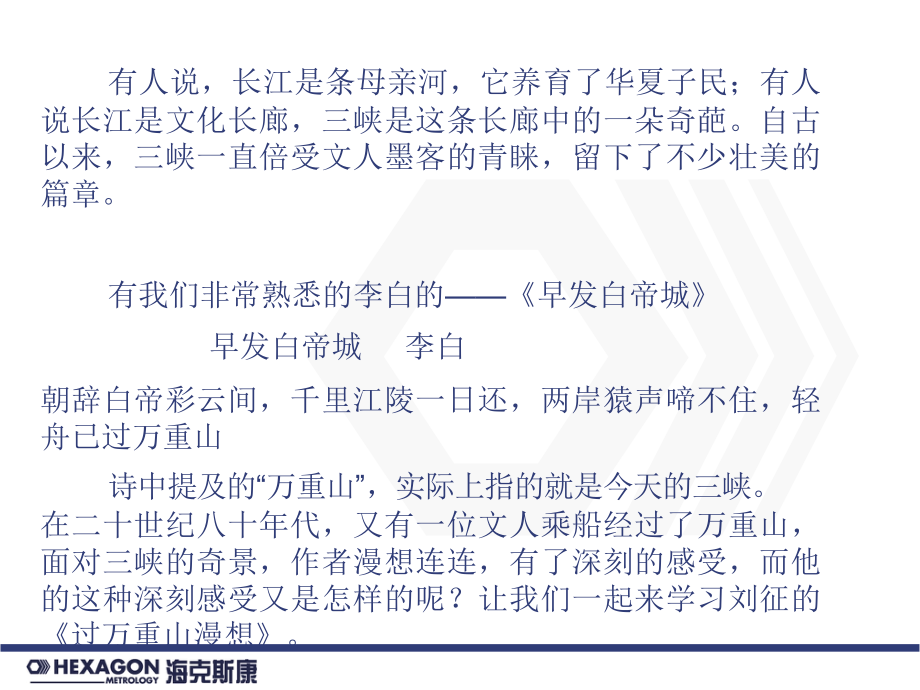 过万重山漫想·ppt.ppt_第1页