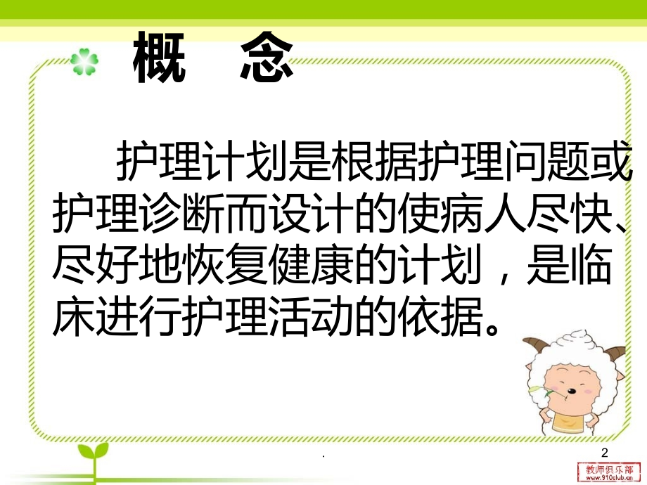 护理计划单的书写PPT课件.ppt_第2页
