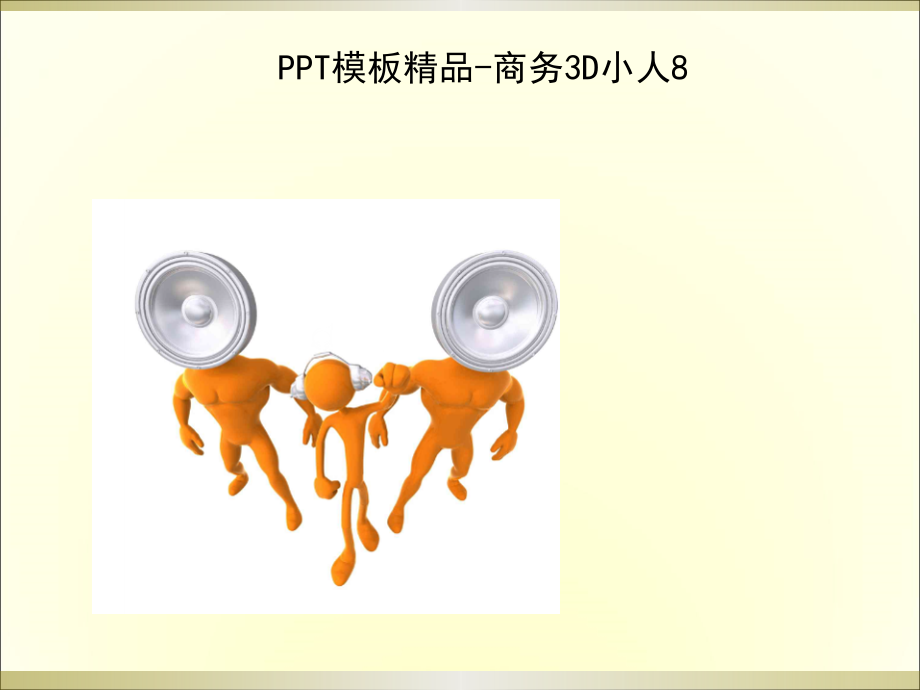 完全免费PPT素材库-你想要的全都有.ppt_第2页