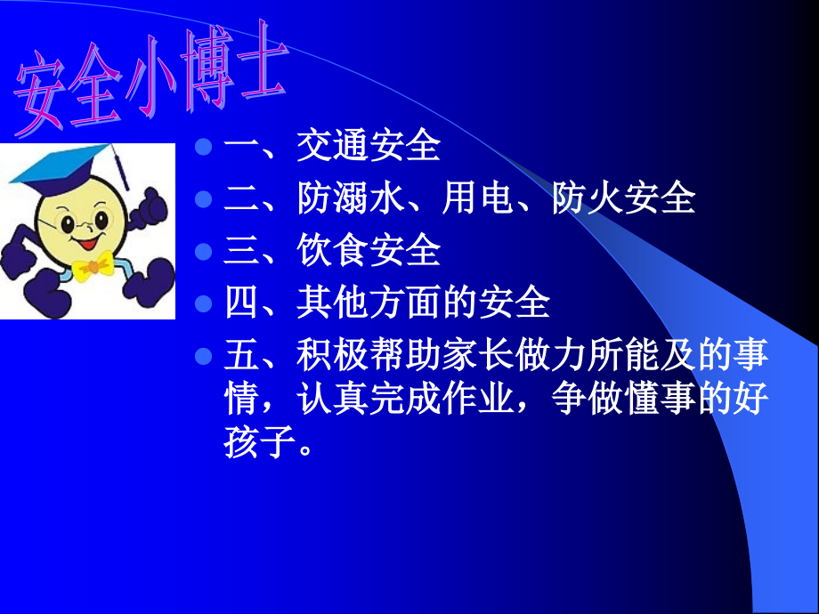 假期安全教育课件ppt.ppt_第2页