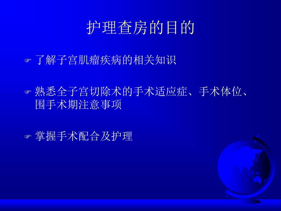 经腹全子宫切除护理查房.ppt_第2页