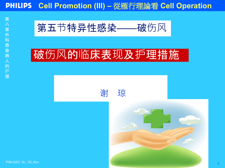 破伤风病人的护理.ppt_第2页