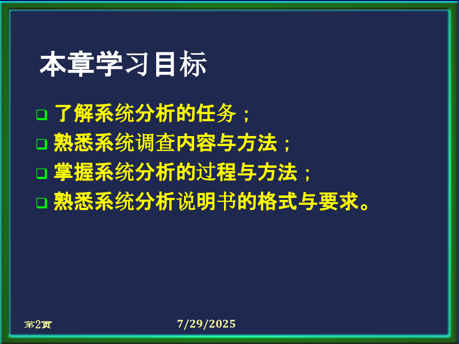 管理信息系统的分析PPT课件.ppt_第2页