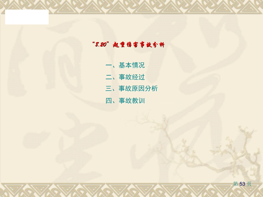 管道施工事故案例分享终.ppt_第2页