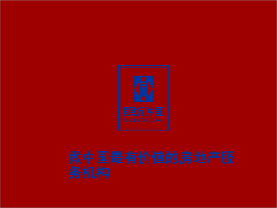 曲江项目报告.ppt_第1页