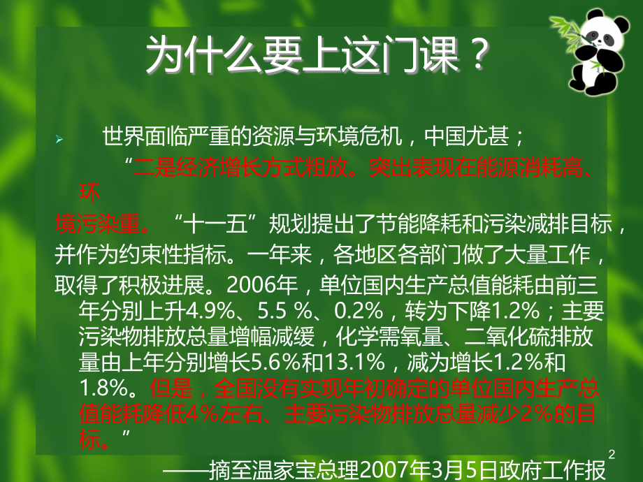 资环概论绪论PPT课件.ppt_第2页