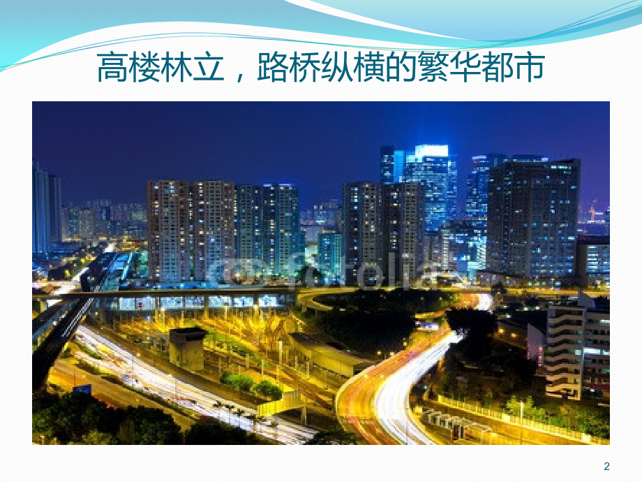 交通安全演讲ppt.ppt_第2页