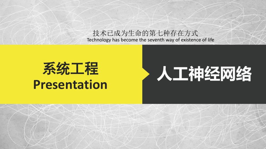 人工神经网络resenaion.pptx_第1页