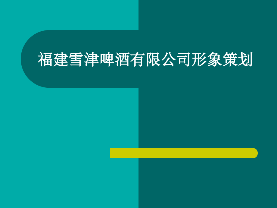 企业形象设计案例.ppt_第1页