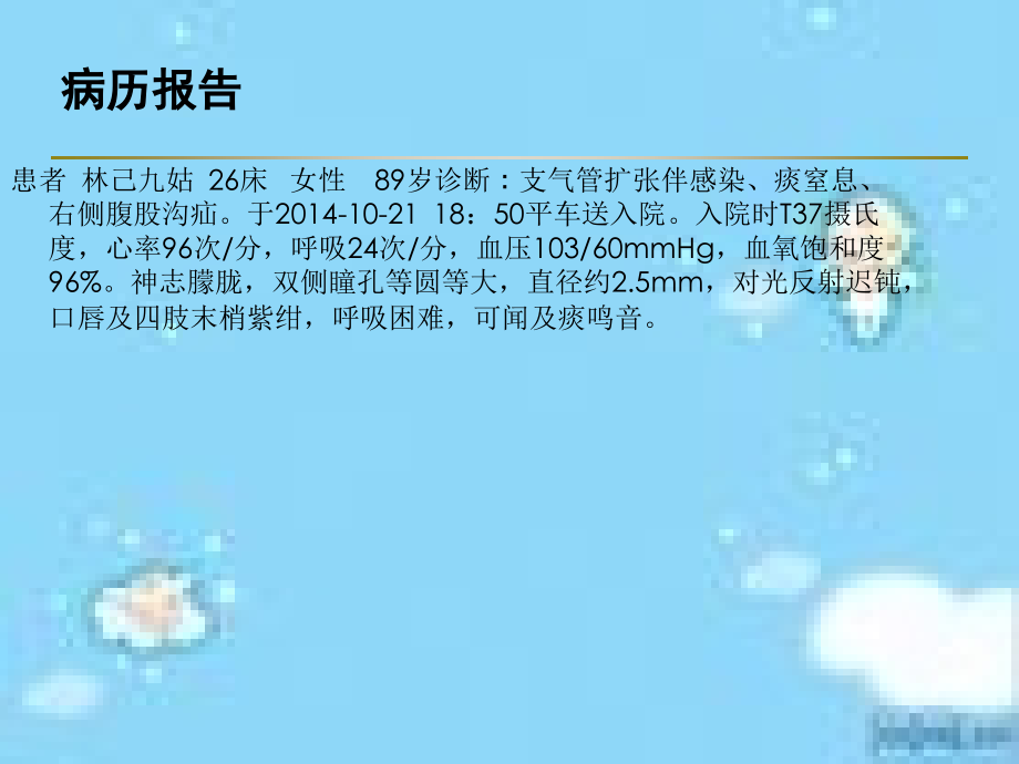 支气管扩张伴感染护理查房PPT课件.ppt_第2页