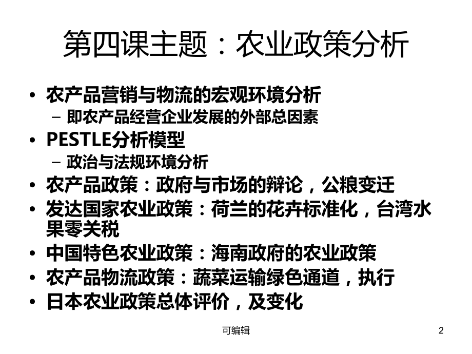 政策PPT课件.ppt_第2页
