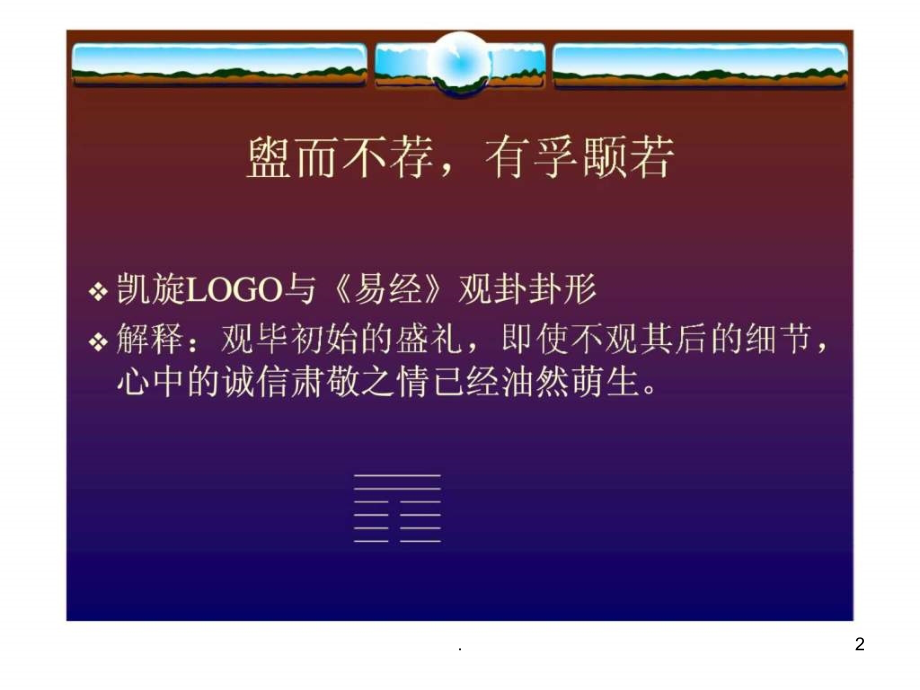 凯旋地产广告策略思考.ppt_第2页