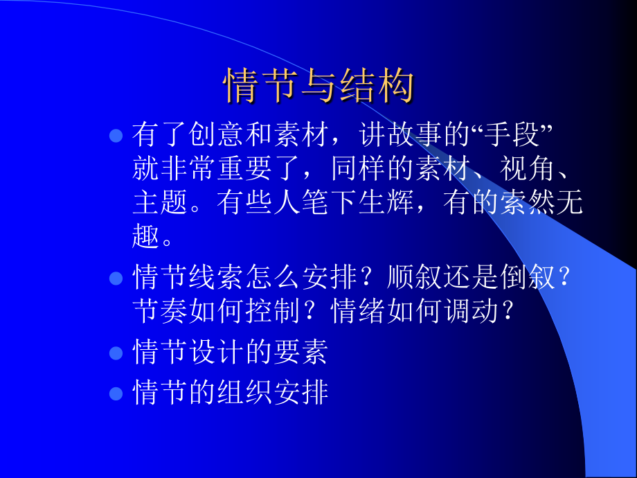 情节与结构及台词.ppt_第2页