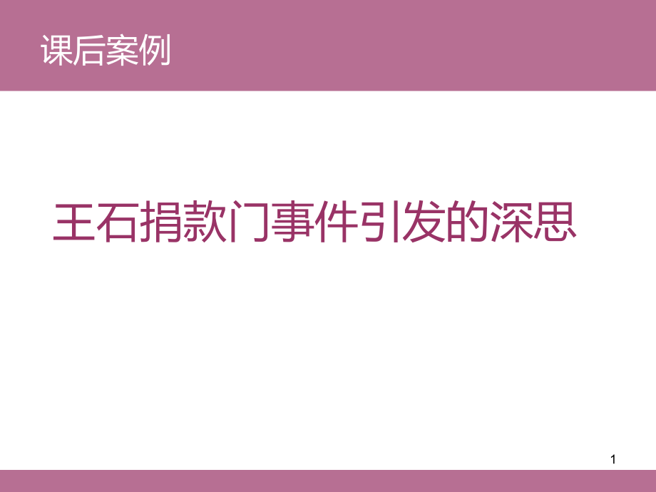 管理学-第三章-课后案例PPT课件.ppt_第1页