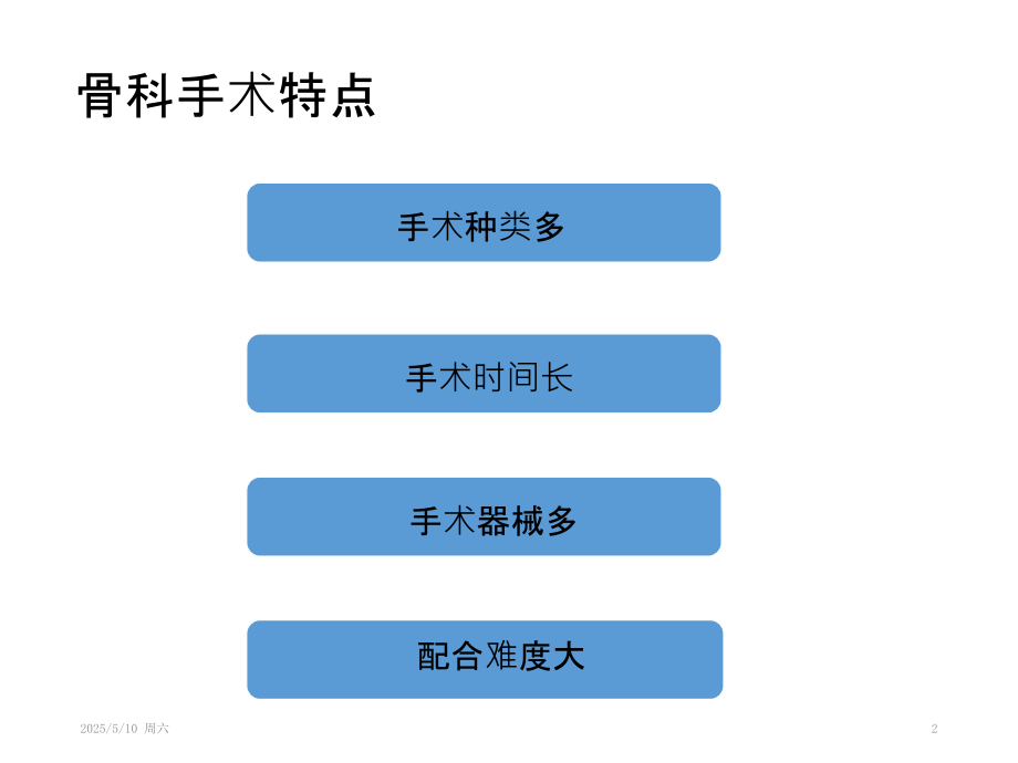 外来器械与植入物的管理.pptx_第2页
