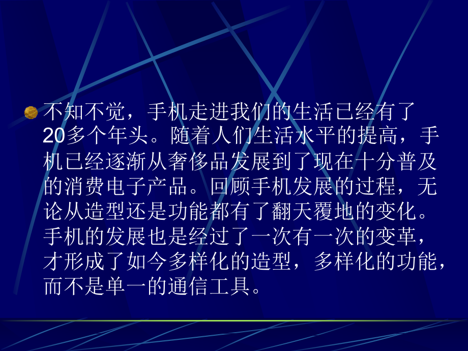 手机的发展史.ppt_第2页