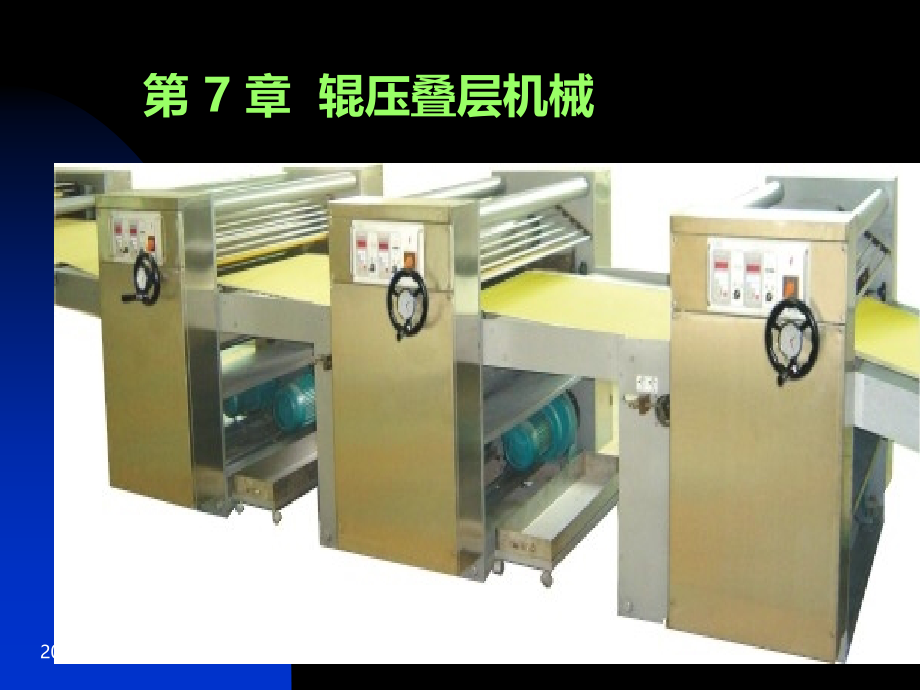 辊压机械PPT课件.ppt_第1页