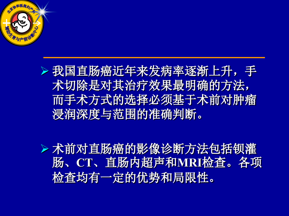 高分辨率-MR及全腹DWI在直肠癌ppt课件.ppt_第2页