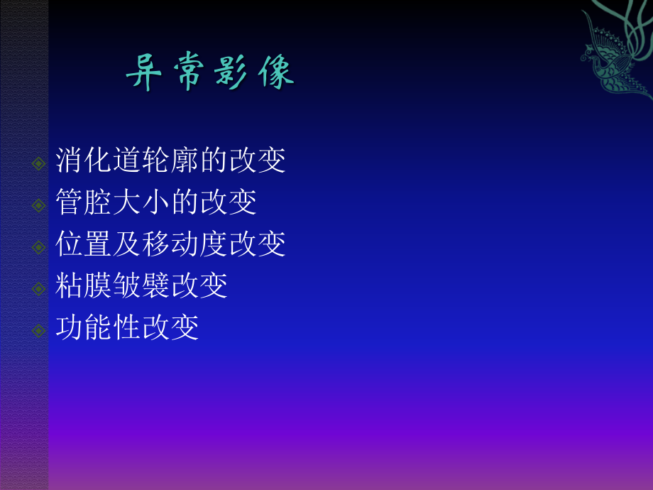 消化道基本病变.ppt_第1页