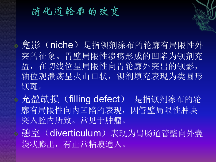 消化道基本病变.ppt_第2页