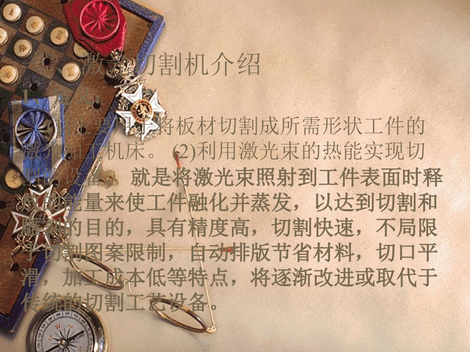 激光切割工艺.ppt_第2页