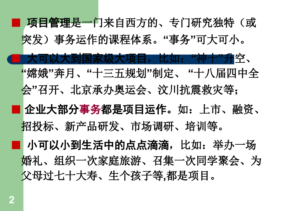 项目管理于洪波讲.ppt_第2页