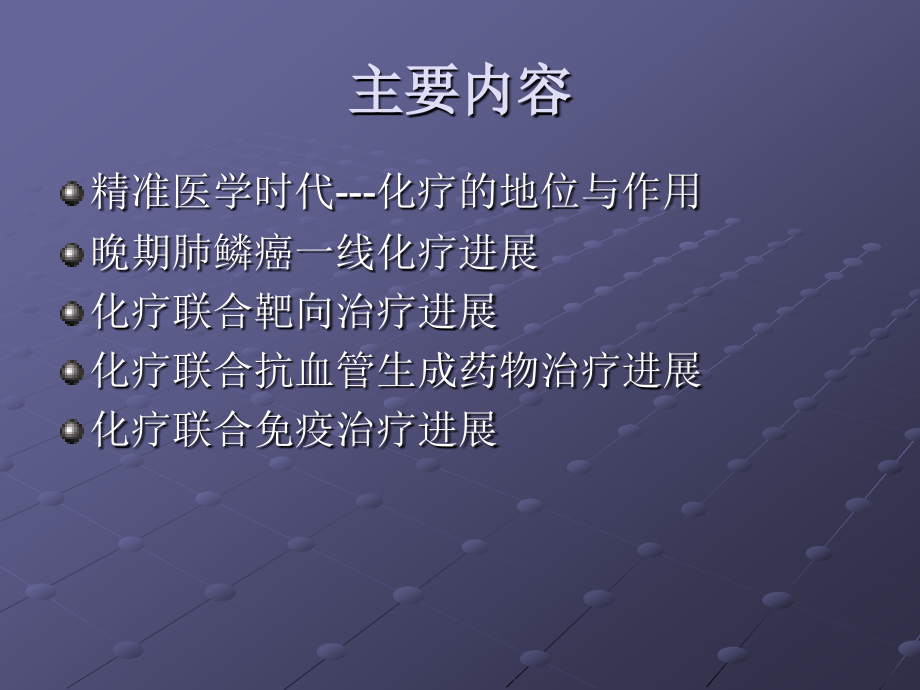 肺癌化疗进展ppt课件.pptx_第2页