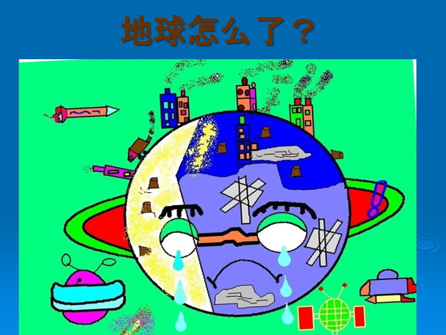 语言《地球招聘清洁工》.ppt_第2页