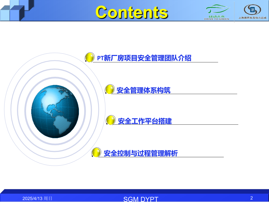 新厂房安全管理方案PPT课件.ppt_第2页