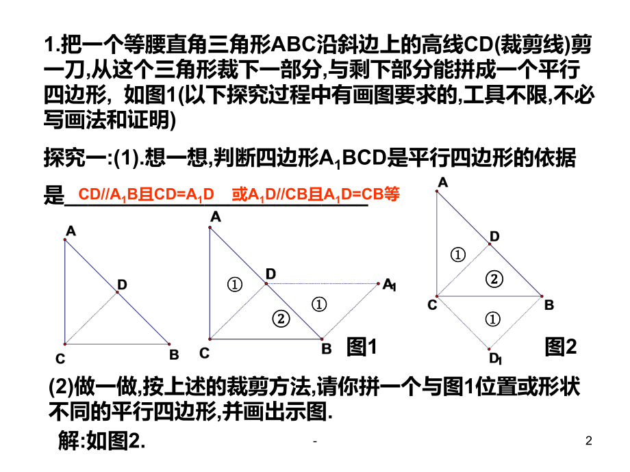 图形的分割与拼接(整理2019年11月).pptx_第2页