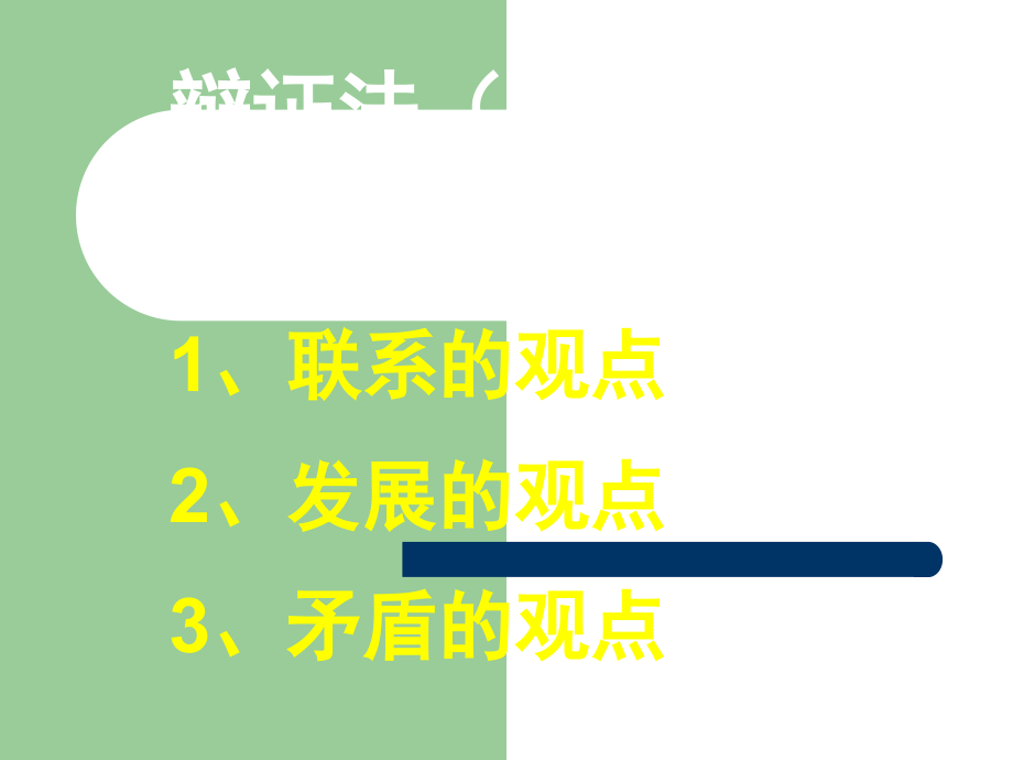 内外因辩证关系.ppt_第1页