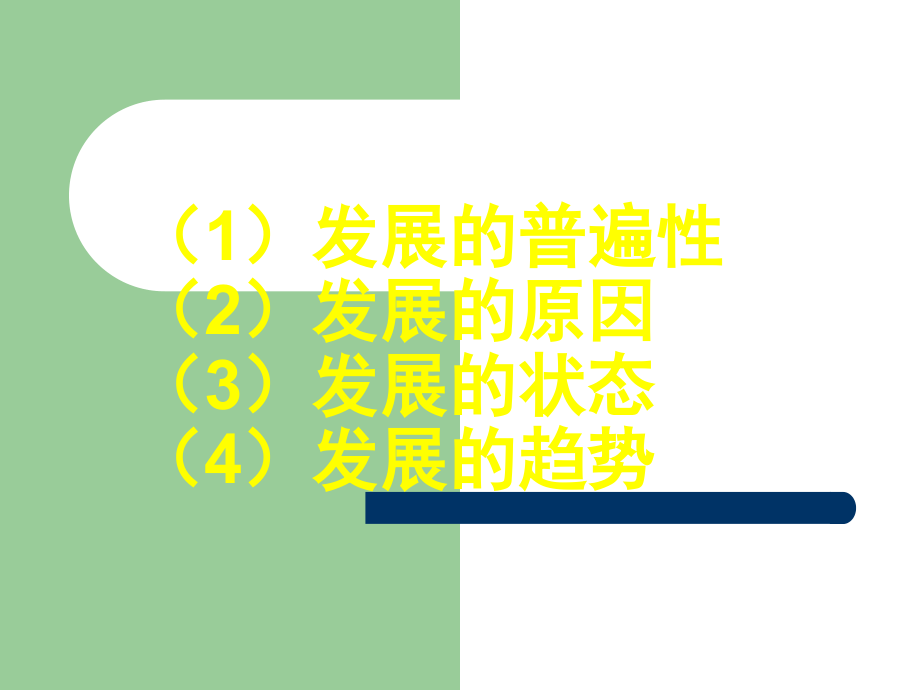 内外因辩证关系.ppt_第2页
