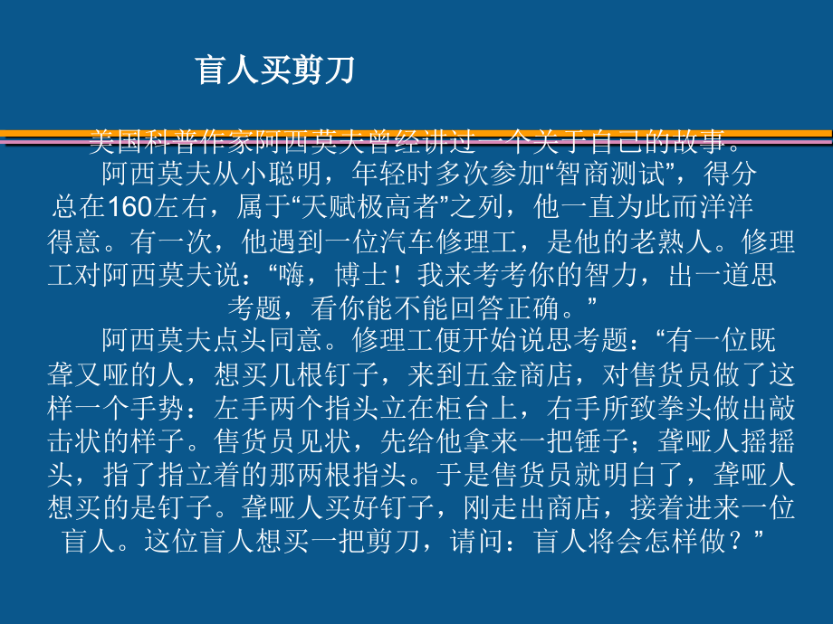 突破思维定势----副本.ppt_第2页