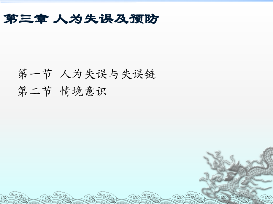 人为失误及其预防.ppt_第1页