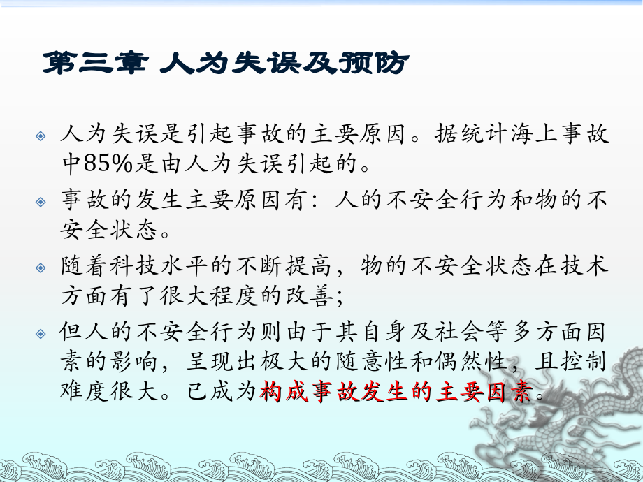人为失误及其预防.ppt_第2页