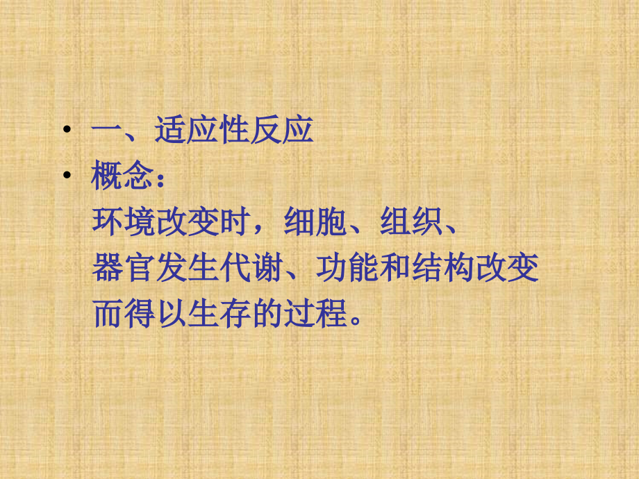 组织损伤与修复.ppt_第2页