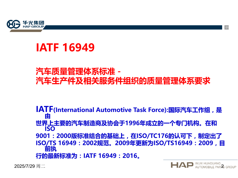内部培训教材.ppt_第2页