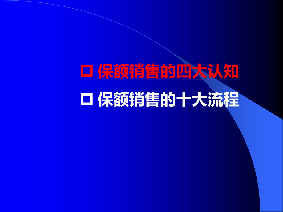 图解保额销售.ppt_第2页