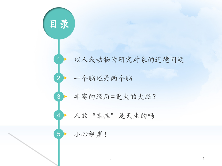 实验心理学笔记分享概论.ppt_第2页