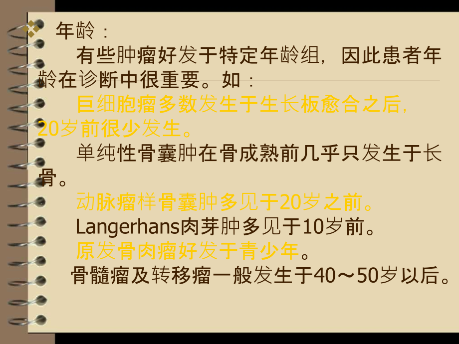 骨肿瘤及肿瘤样病变诊断分析的基本要点.ppt_第2页