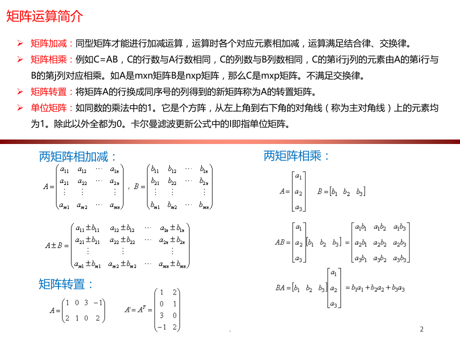 卡尔曼滤波器原理及应用介绍.ppt_第2页