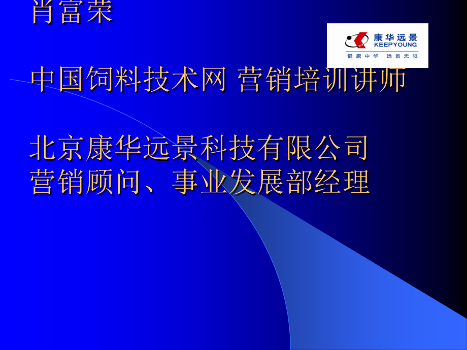 销售人员如何开发市场.ppt_第2页