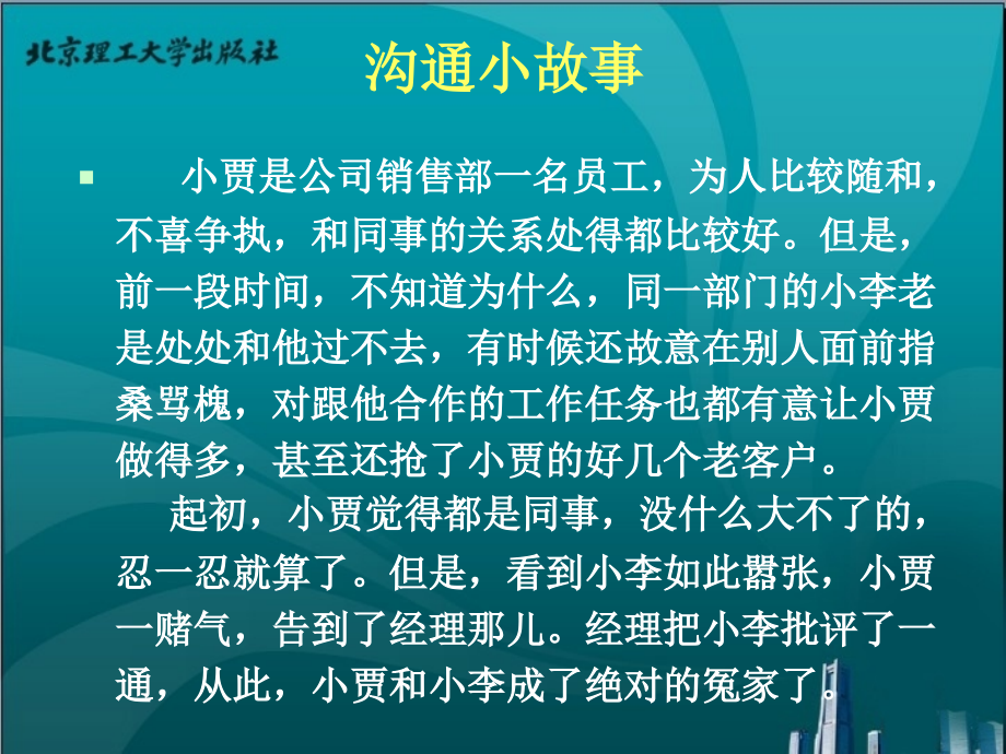 商务谈判的沟通技巧.ppt_第2页