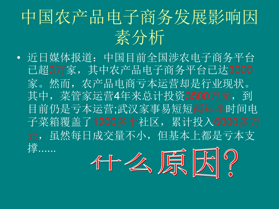 农产品电子商务发展.ppt_第2页