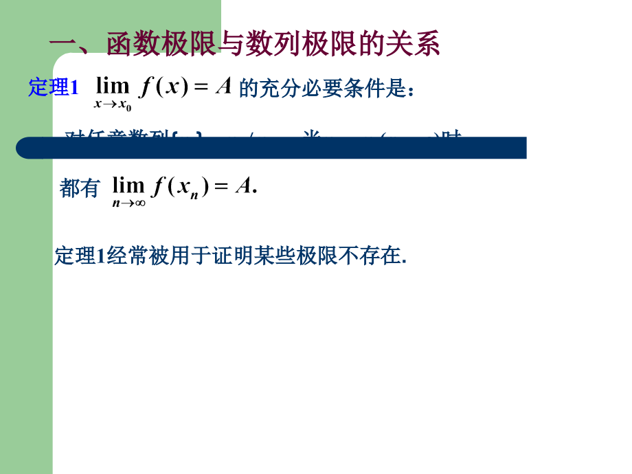 极限存在准则-两个重要极限.ppt_第2页