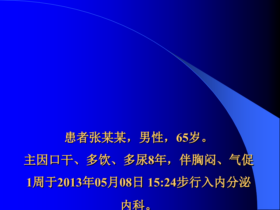 高尿酸血症病例分享ppt课件.ppt_第2页