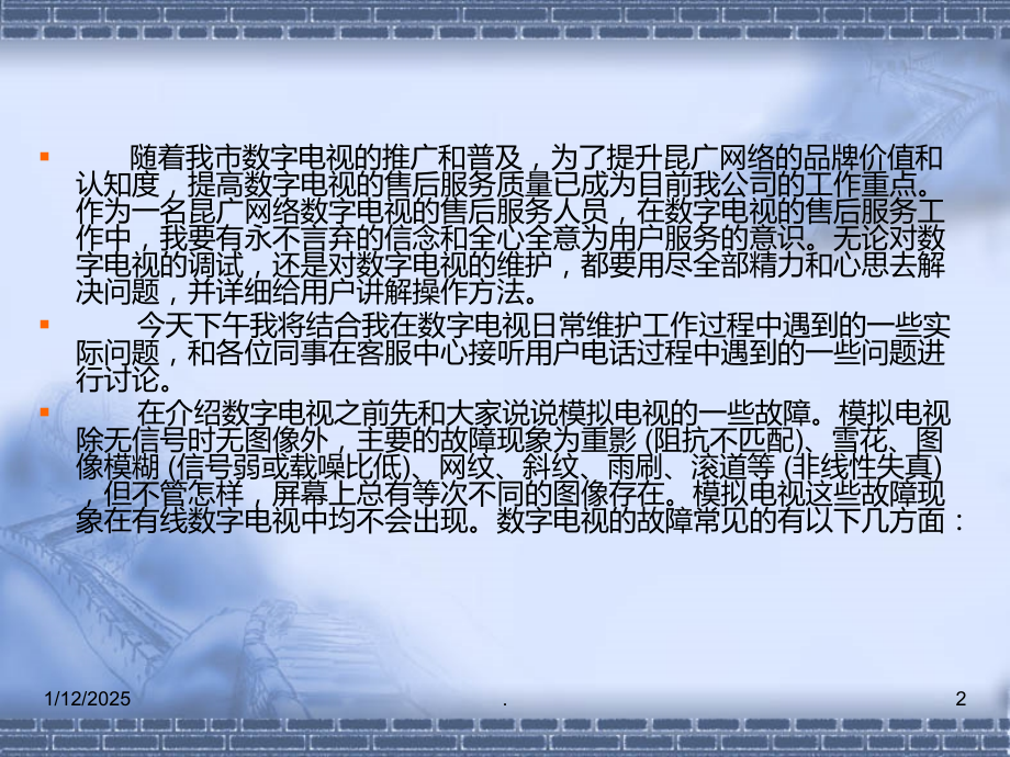 有线电视故障分析与排除PPT课件.ppt_第2页